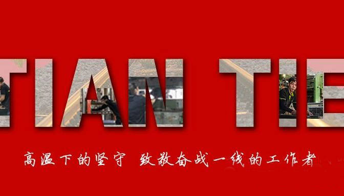 人物 | 致敬高温下坚守的一线人员